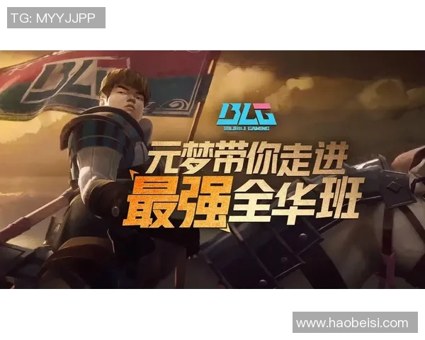 全球总决赛分析BLG战队速度表现与战术执行的完美结合 全球总决赛分析BLG战队速度表现与战术执行的完美结合